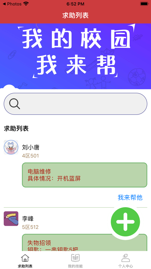 橙慕校幫