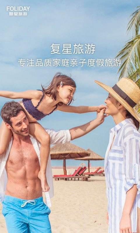 复星旅游