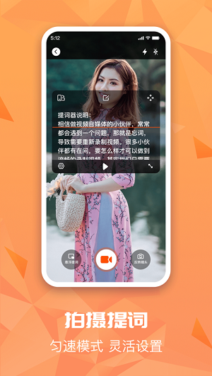 截图提词大师视频提词神器