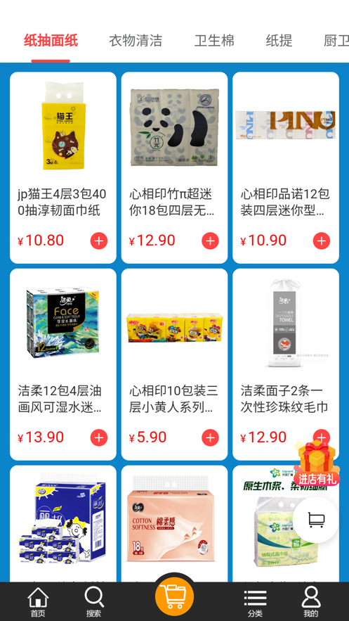 惠拼有货