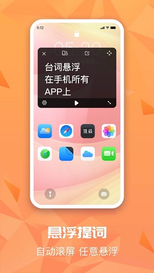 截图提词大师视频提词神器