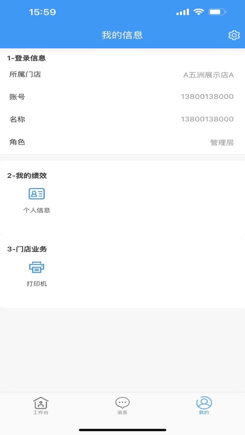 云店通管家