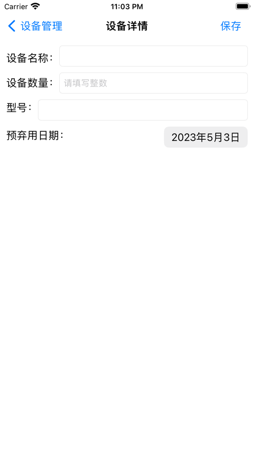 設備租用助手
