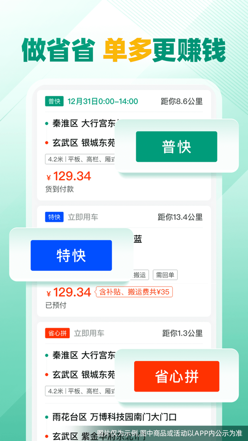 省省司机拉货司机招募