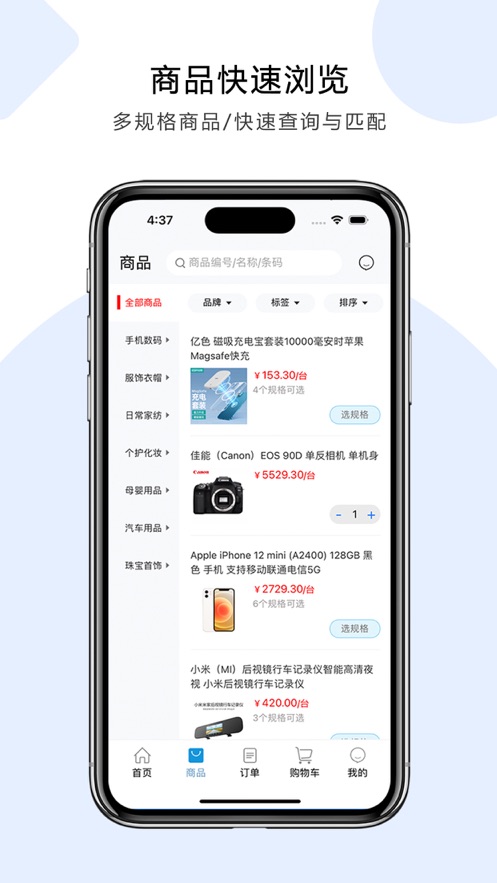 鹏为订货平台