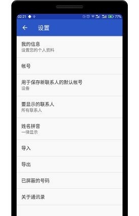 Candy通訊錄
