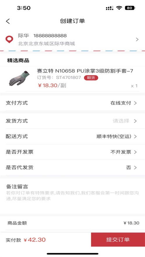 际华防护商城