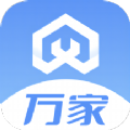 萬家