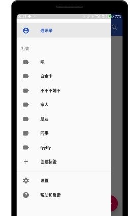 Candy通訊錄