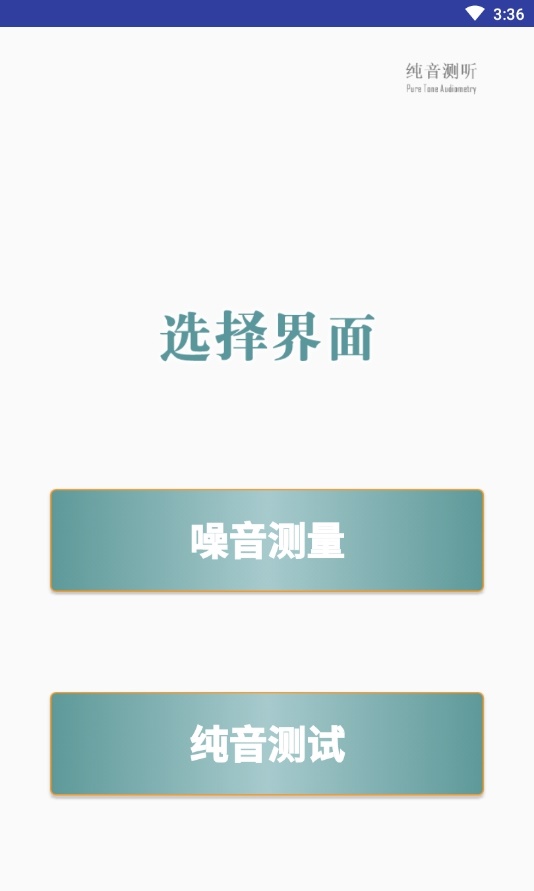 真人欢测音