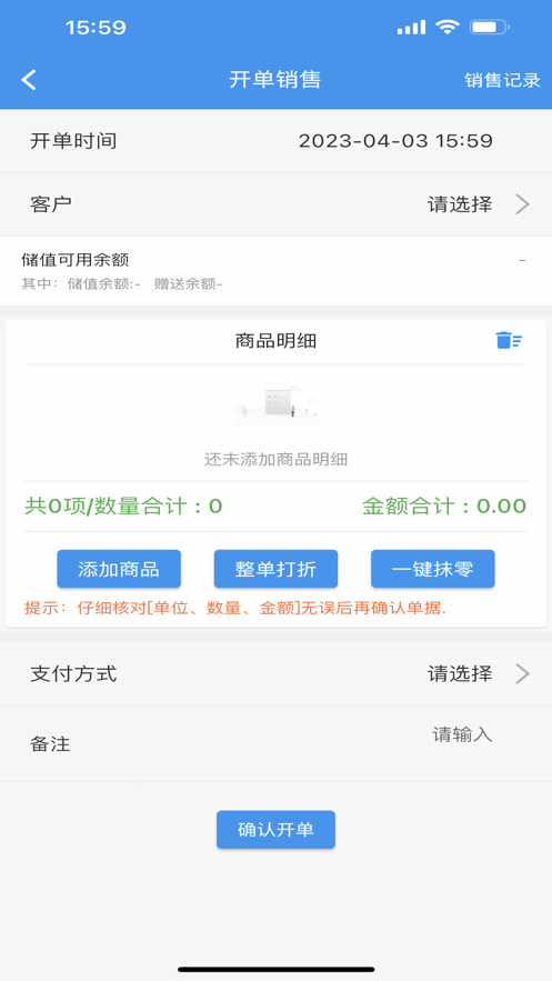 云店通管家