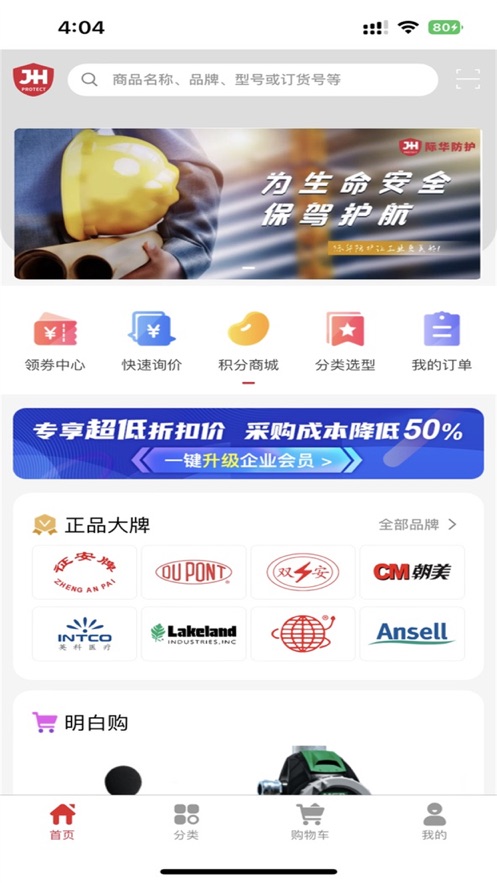 际华防护商城