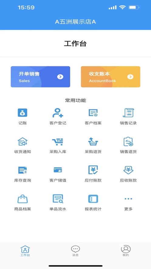 云店通管家