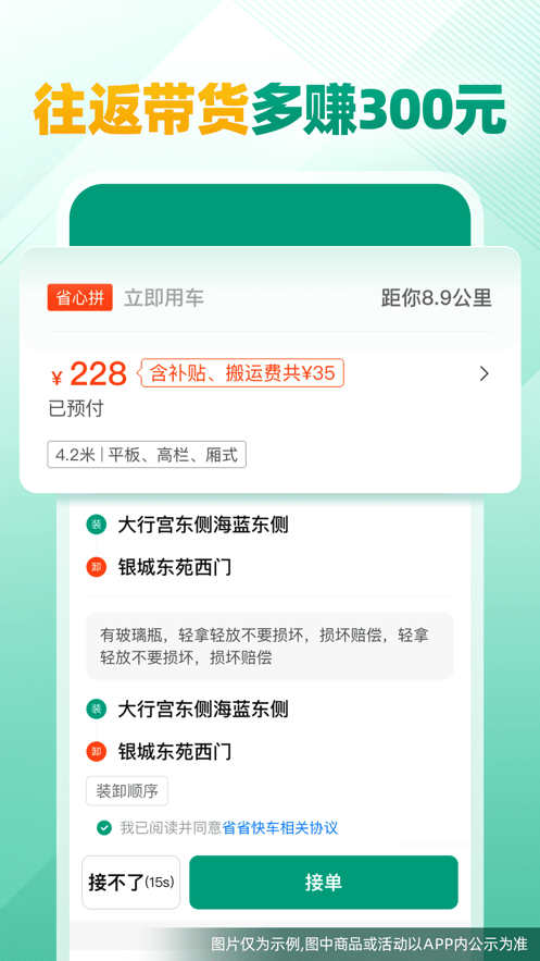 省省司机拉货司机招募