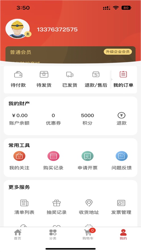 际华防护商城