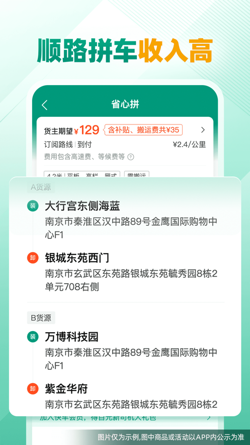 省省司机拉货司机招募