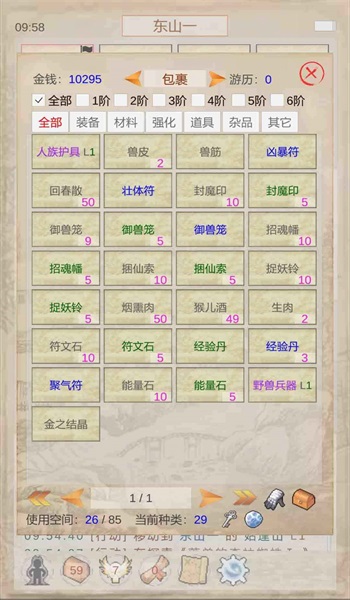 山海奇闻