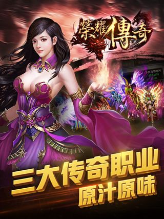荣耀复古传奇
