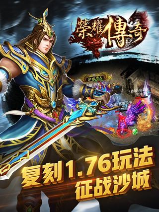 荣耀复古传奇