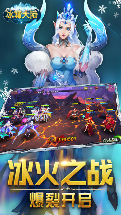 冰霜大陆最新版