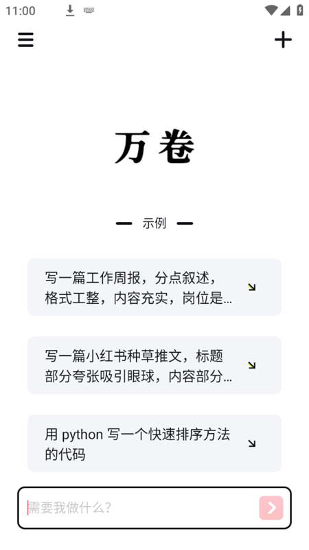 万卷app