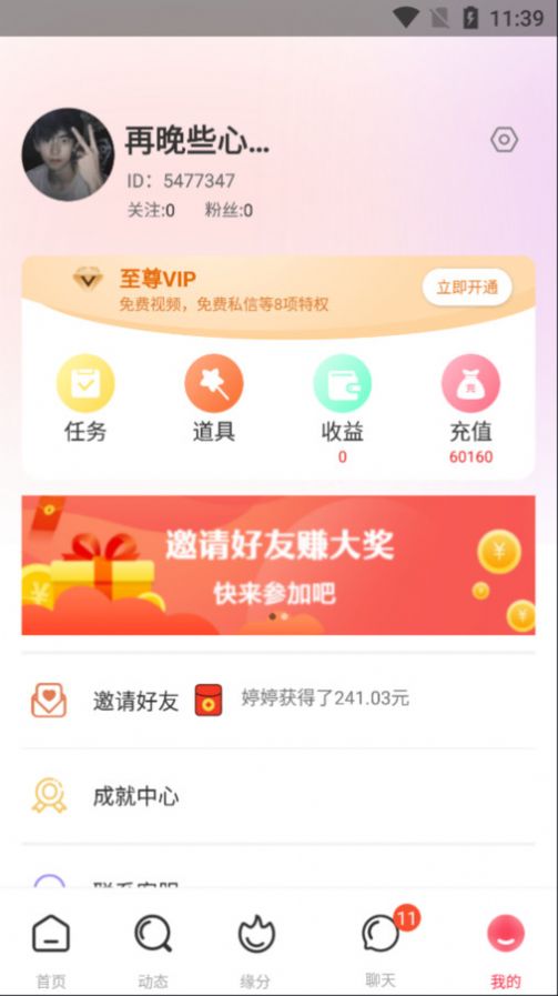 青树交友
