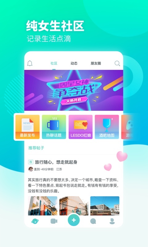 LESDO手机版