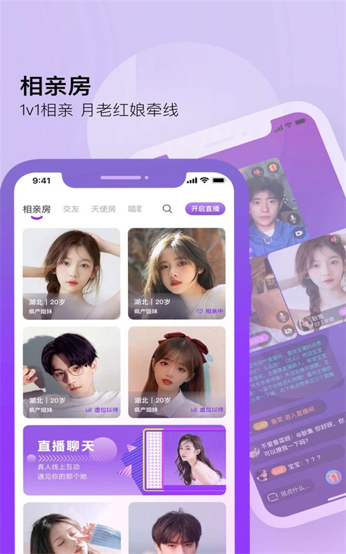 伊线相亲