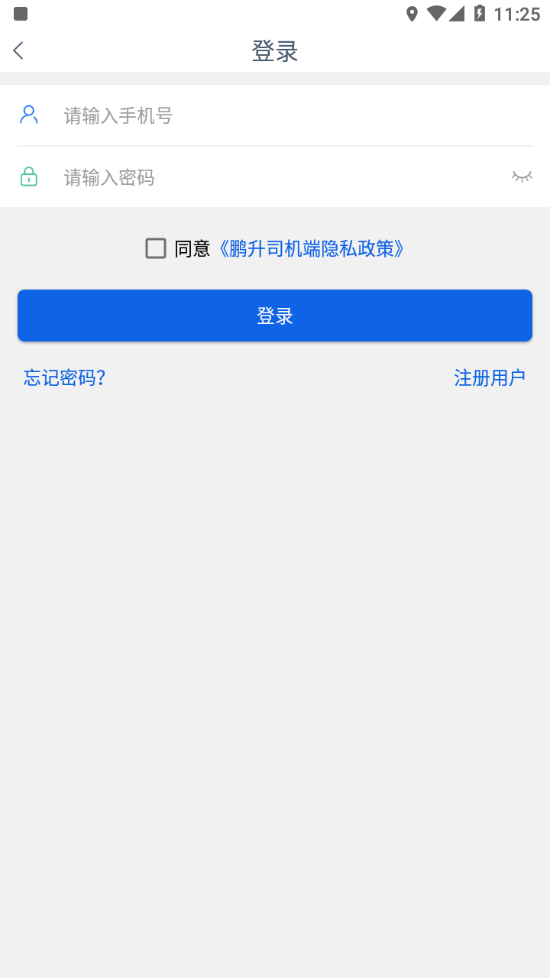 鹏升司机端