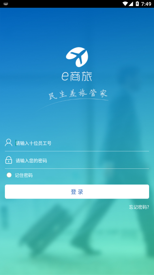 e商旅