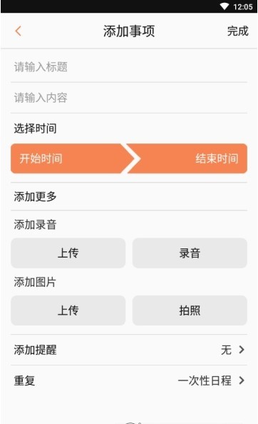 春夏日歷