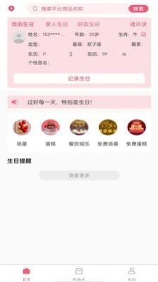 生日寶典