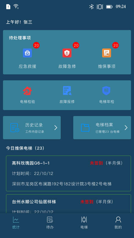 梯信宝