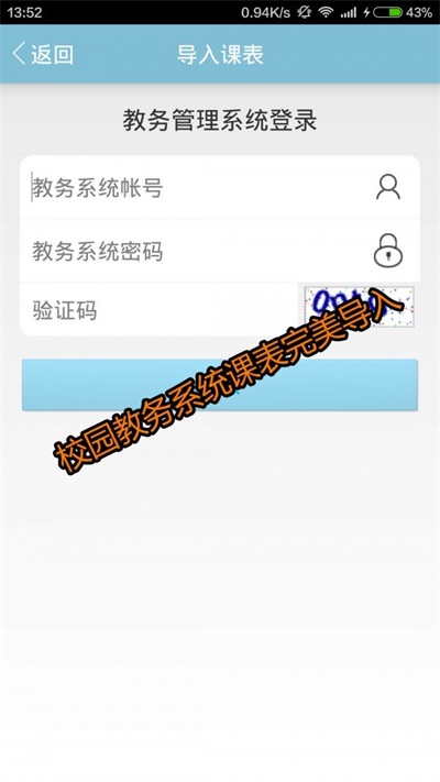 米拉課表
