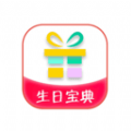 生日寶典