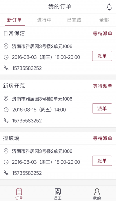 活速帮商家