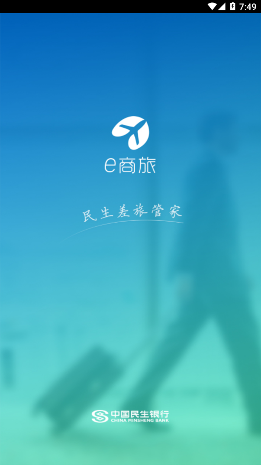 e商旅