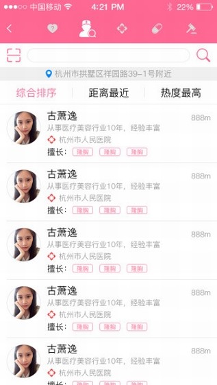 生医容美