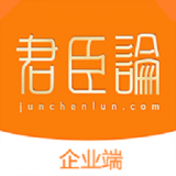 君臣論企業端