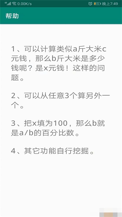 比例计算器