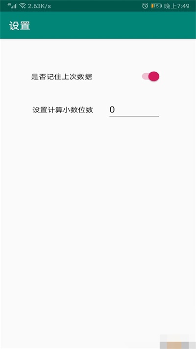 比例计算器