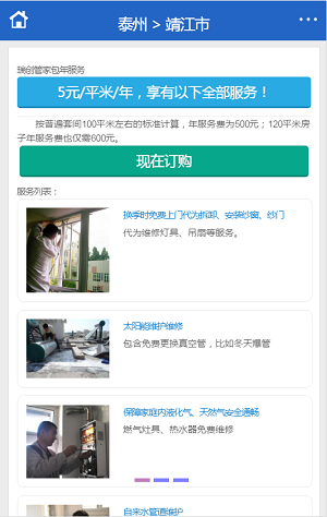瑞創管家