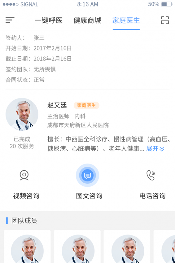 巴蜀快医