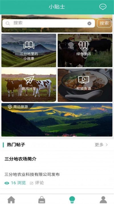 三分地农场