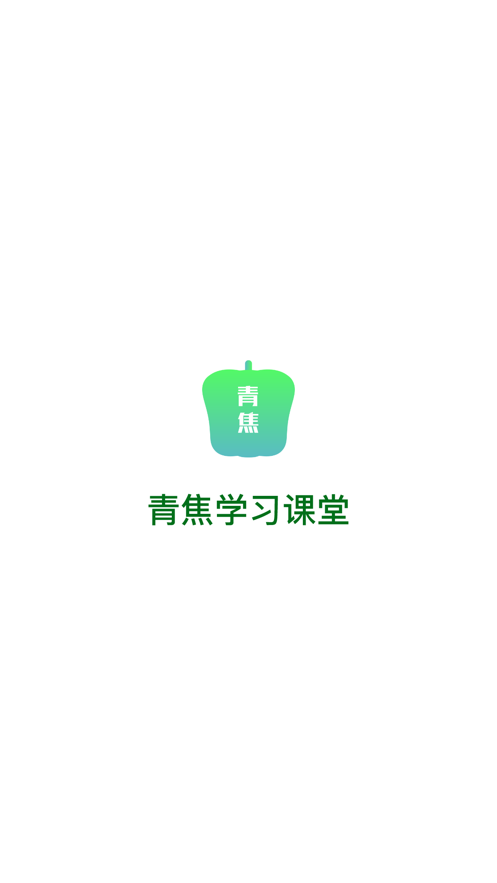 青焦课堂