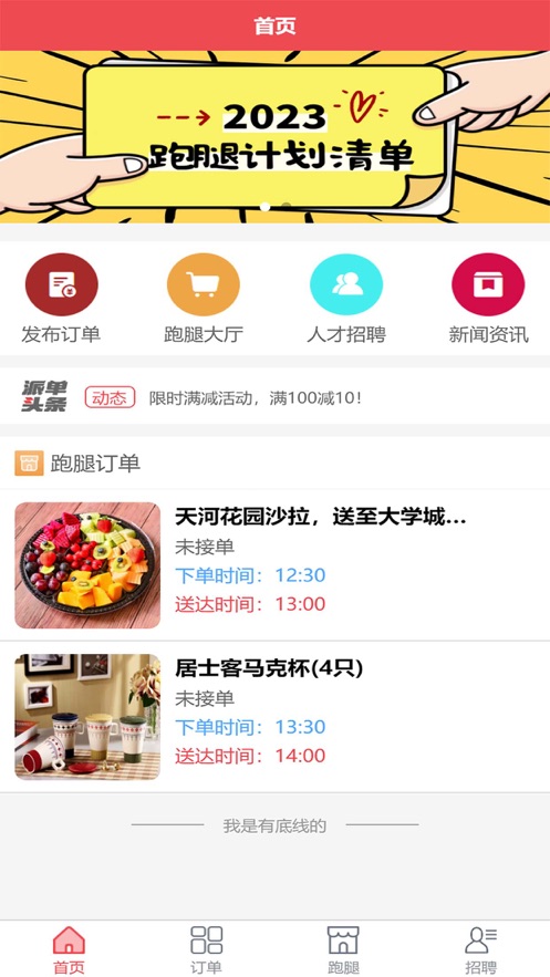 点钟派