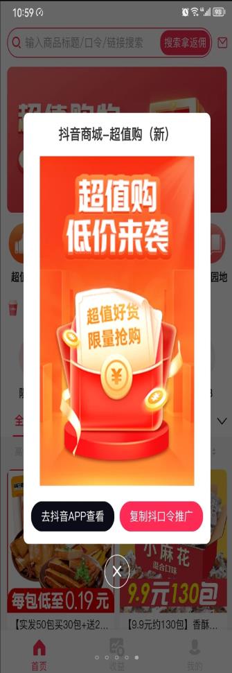 抖来买