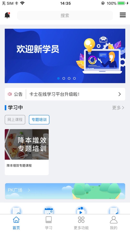 卡士学堂
