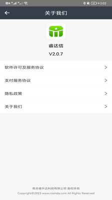 睿達信