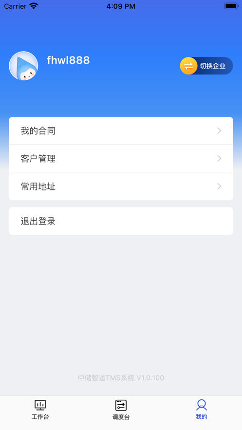多聯管家